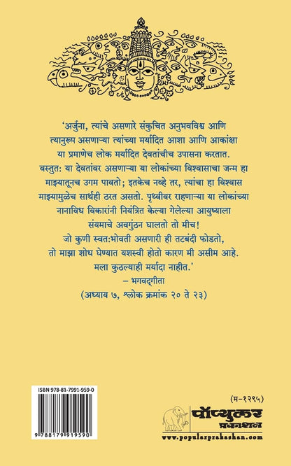 Mazi Gita by Devdutt Pattanaik माझी गीता देवदत्त पटनाईक