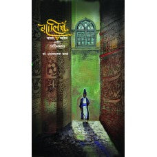 Jewel Theif By Suhas Shirvalkar