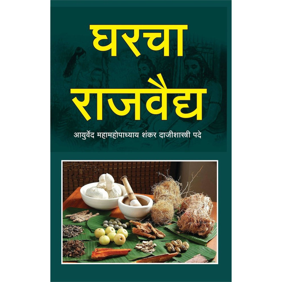 Gharcha Rajvaidya