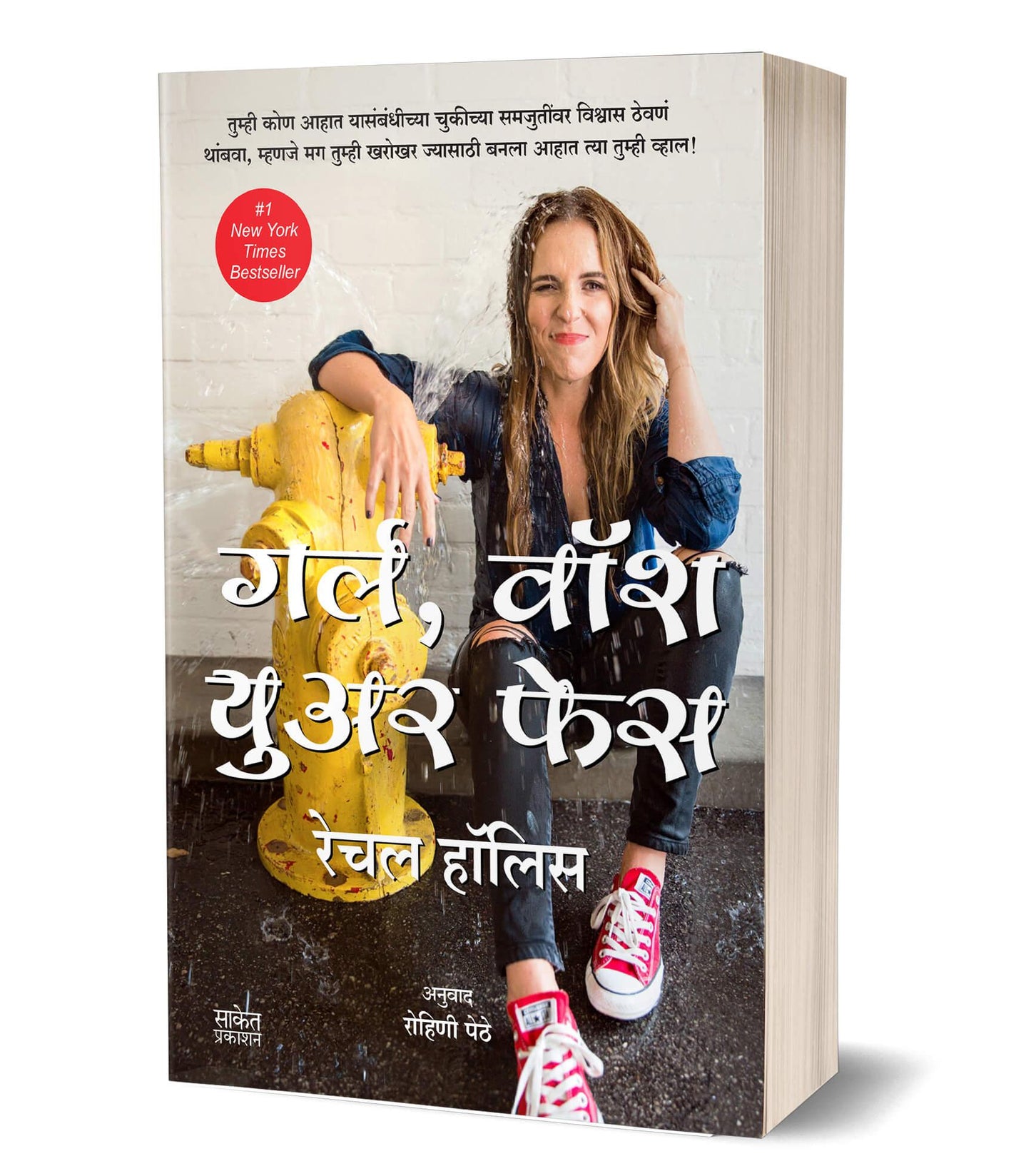 Girl, Wash Your Face | गर्ल, वॉश युअर फेस  by  AUTHOR :- Rachel Hollis