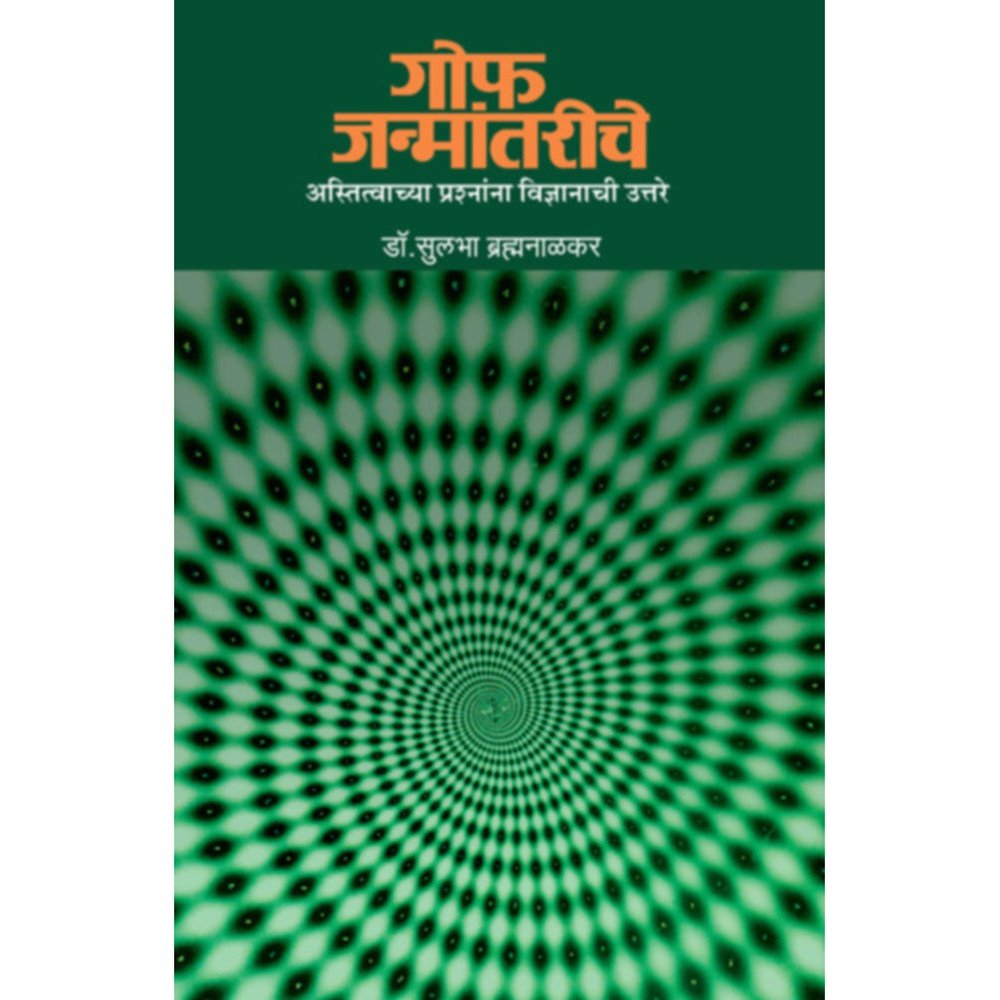 Gof Janmantariche By Dr Sulabha Brahmanalkar