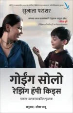 Going Solo Raising Happy Kids by sima bhanu