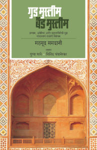 Antar-Parv By Russian Authors Translated By suniti Ashok Deshpande