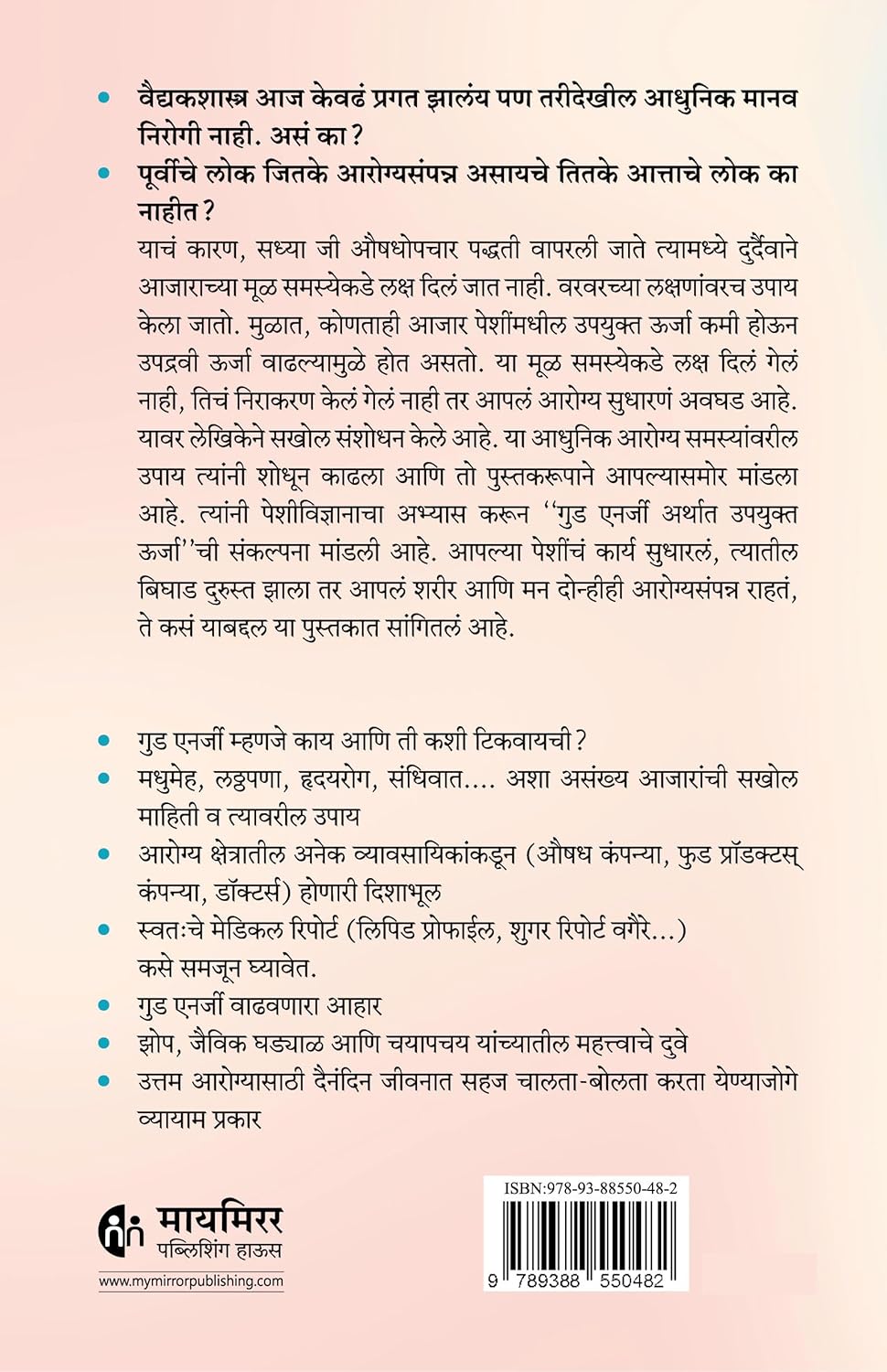 Good Energy गुड एनर्जी The Surprising Connection Between Metabolism and Limitless Health by Casey Means MD Calley Means (Marathi)