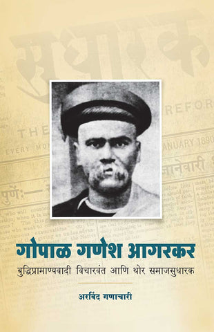 Prachin Maharashtra  by S Y Ketkar