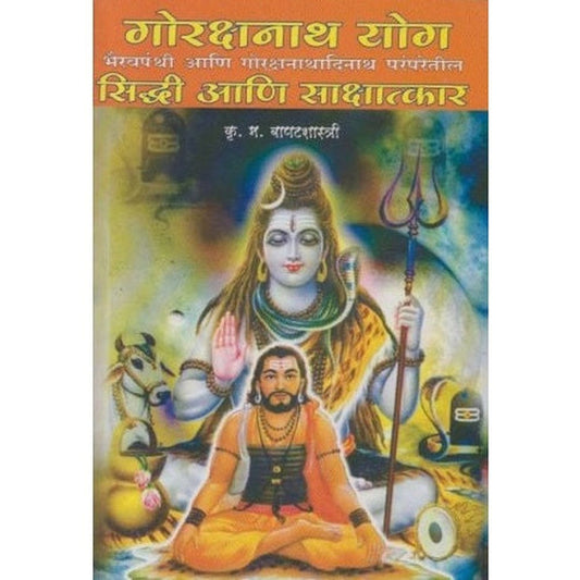 Gorakshanath Yog Siddhi Ani Sakshatkar By K. M. Bapatshastri