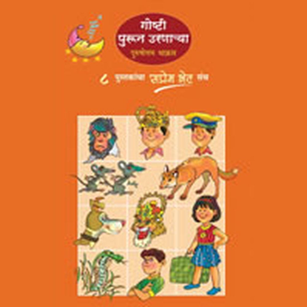 Gift Set Of Goshti Purun Uranarya ( 8 Books ) By Purushottam Dhakras