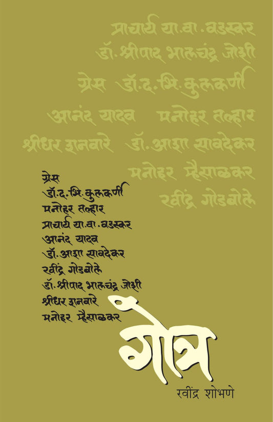 Gotra By Ravindra Shobhane