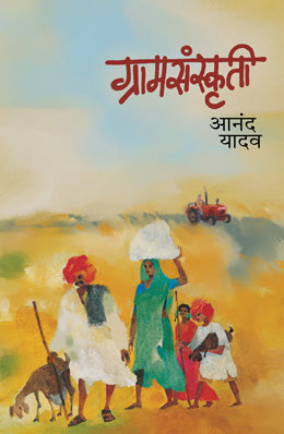 Vaman Malhaar Joshi : Vyakti Ani Vichar By V S Khandekar