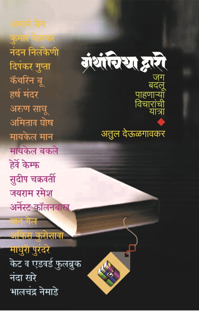 Mahaprava By S S Desai