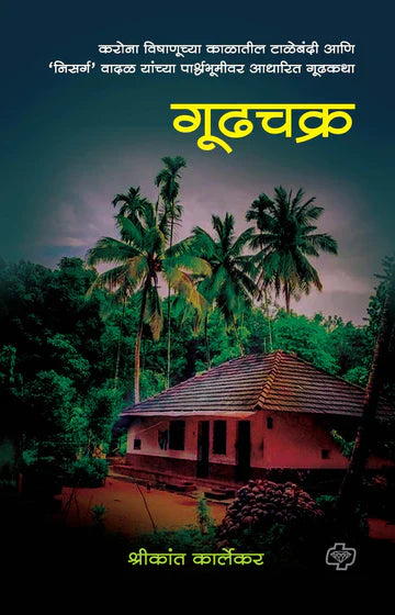 Durgabhramanagatha By G N Dandekar