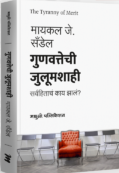 Goshtinmagchya Goshti - गोष्टींमागच्या गोष्टी BY Mrunalini Vanarase