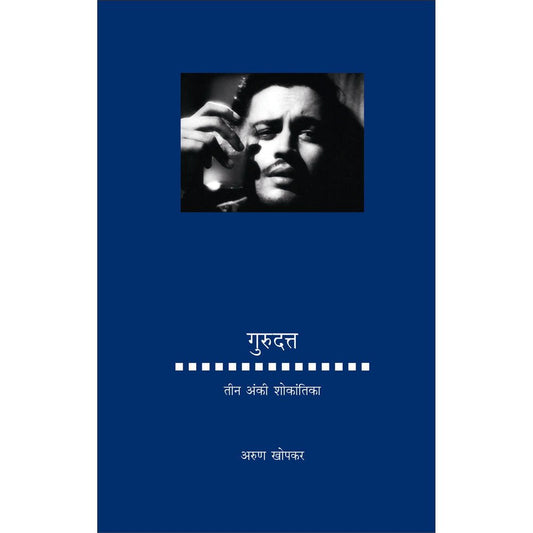 Gurudutt Teen Anki Shokantika By Arun Khopkar