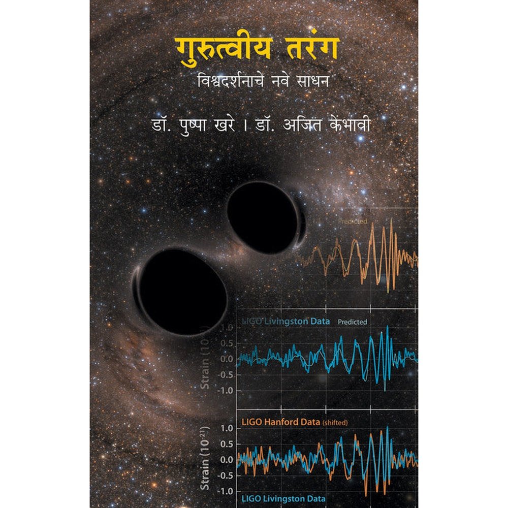 Gurutviya Tarang By Dr Pushpa Kharedr Ajit Kbhavi