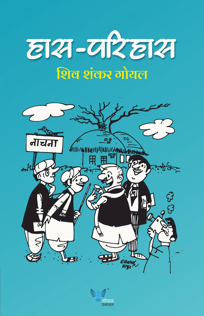 Has Parihas By Shiv Shankar Goel हास-परिहास