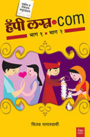 Happy Lagna.Com - Set Of 2 Books By Vijay Nagaswami