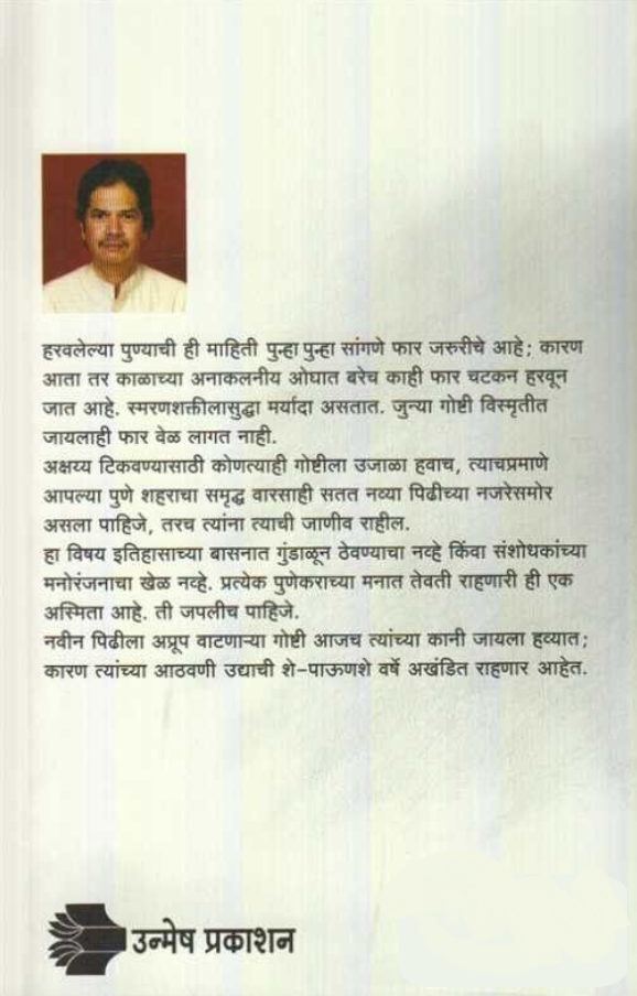Haravalele Pune by Avinash Sovani हरवलेले पुणे