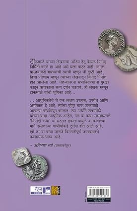 Hasari Taksal by Mukund Taksale हसरी टाकसाळ निवडक कथा