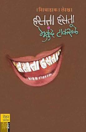 Hasata Hasata Nivadak Lekh  by Mukund Taksale- हसता हसता निवडक लेख