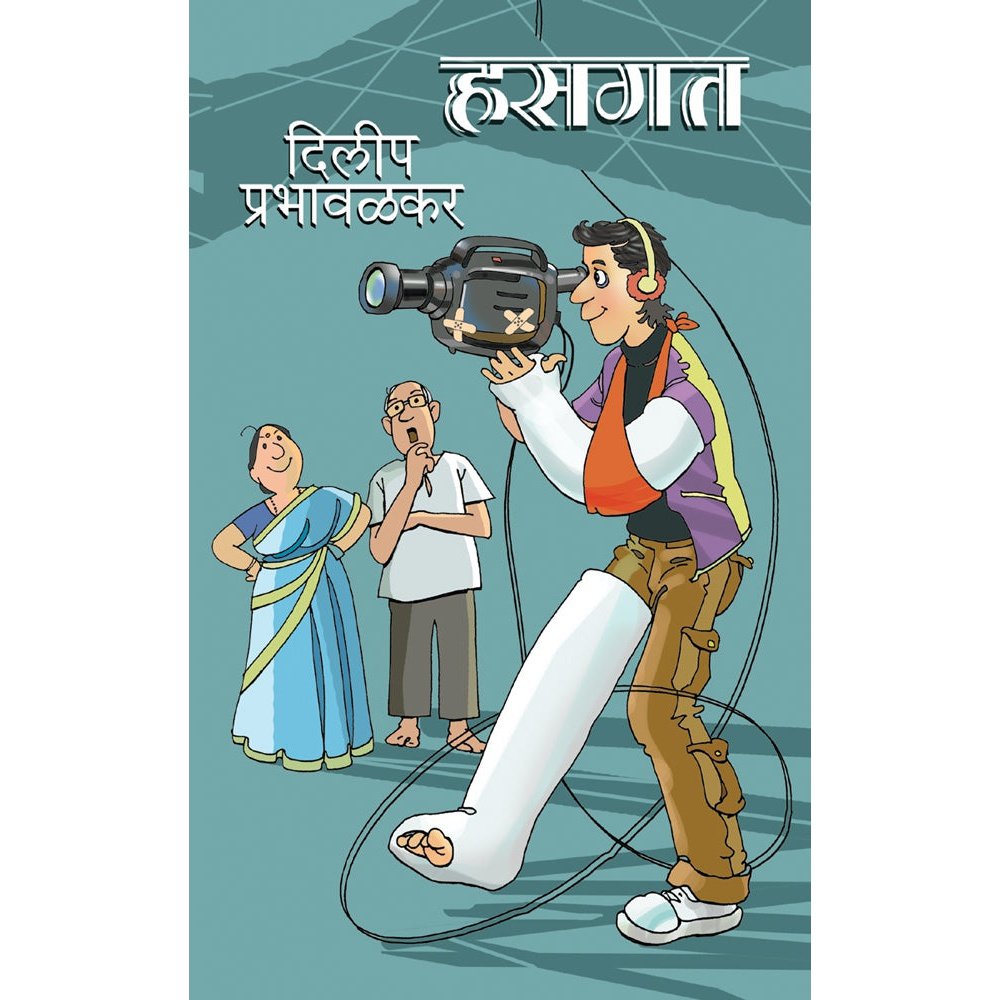 Hasgat By Dilip Prabhavalkar