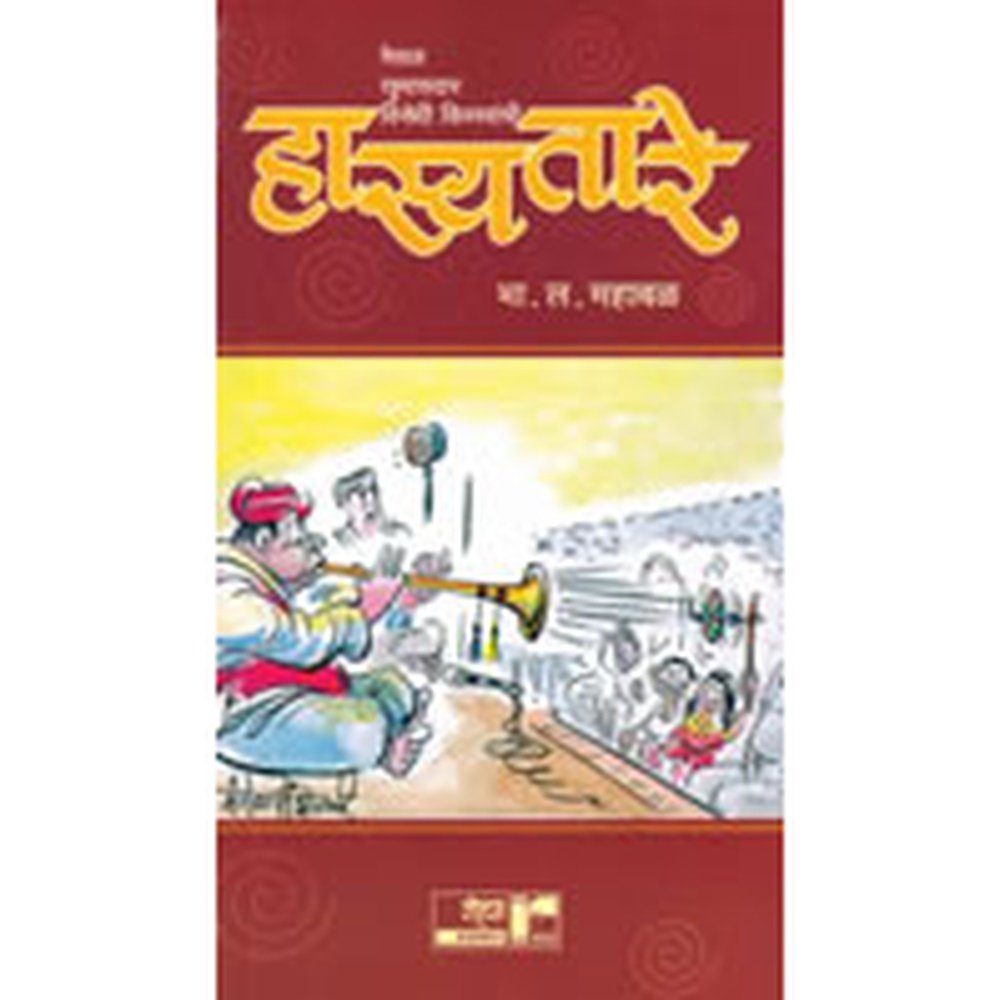 Hasya-Tare By B. L. Mahabal