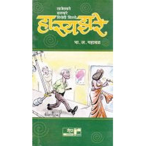 Hasya-Zare By B. L. Mahabal