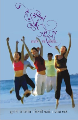 Mulanchya Samruddha Jivanasathi By Dr. Suchit Tamboli