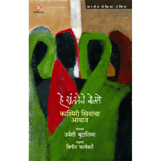 Nenchim BY NARAYAN DHARAP