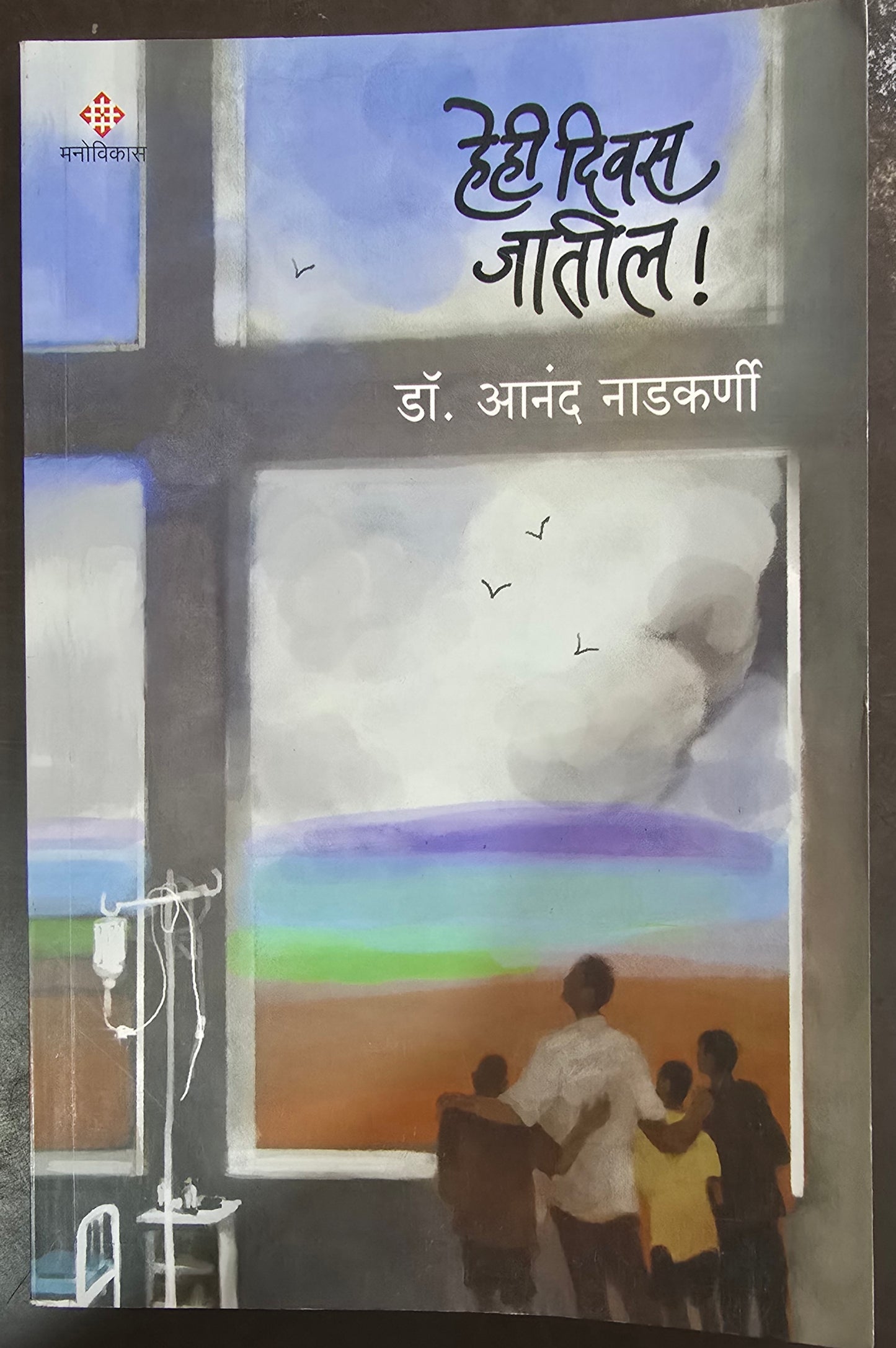 Manovikas Prakashan