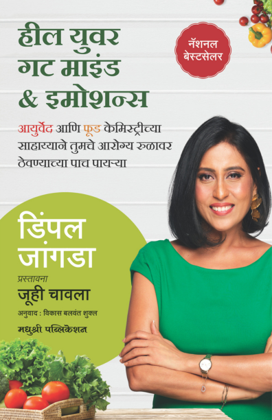 Heal Your Gut Mind And Emotions By Dimpal Jangada हील युवर गट माइंड ॲँड इमोशन्स