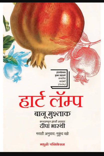 Madhushree Publication Booker Price Winner