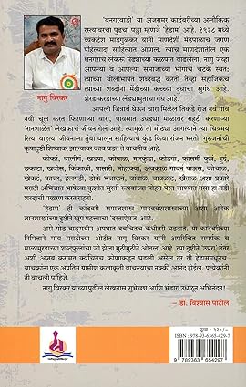 Hedam by Nagu Virkar हेडाम