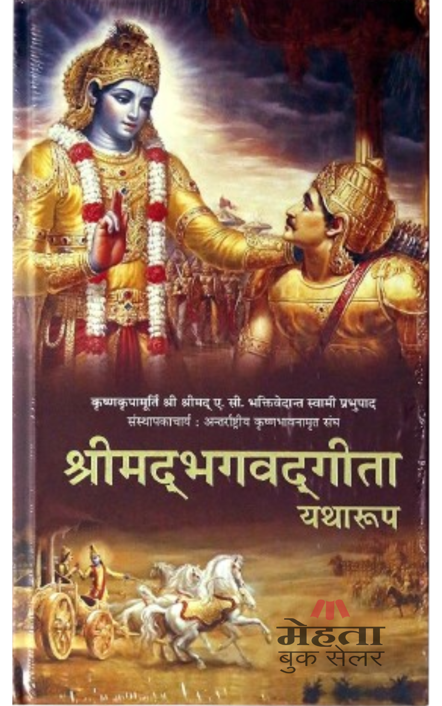 Bhagavad Gita Hindi