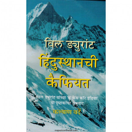 Hindusthanchi Kaifiyat By Wil Durant हिंदुस्थानची कैफियत