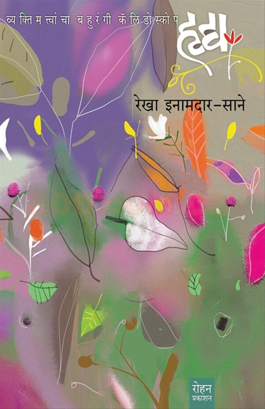 Hrudya by Rekha Inamdar-Sane हृद्य