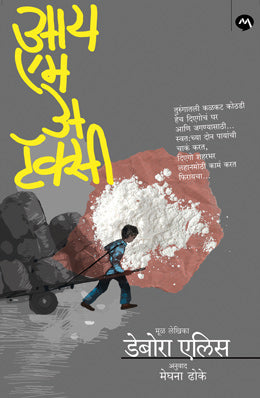 Acharya Atre-Bara Gavche Pani By Baburao Kanade