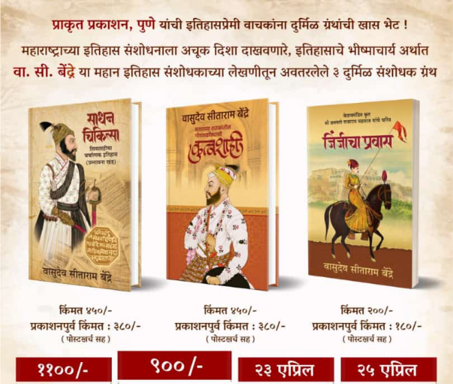 Maharashrachi Shodhyatra Adwatevarchi Warsasthale By Aurag Rajiv Vaidya