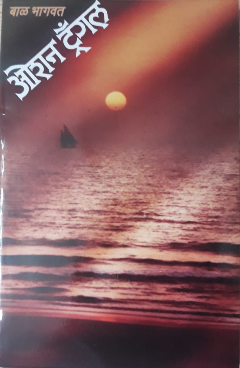 Vechaleli Phule By Khalil Jibraan V S Khandekar