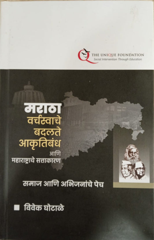 Maratha Varchasvache Badalate Akrutibandh Ani Maharashtrache Sattakaran by Vivek Ghotale