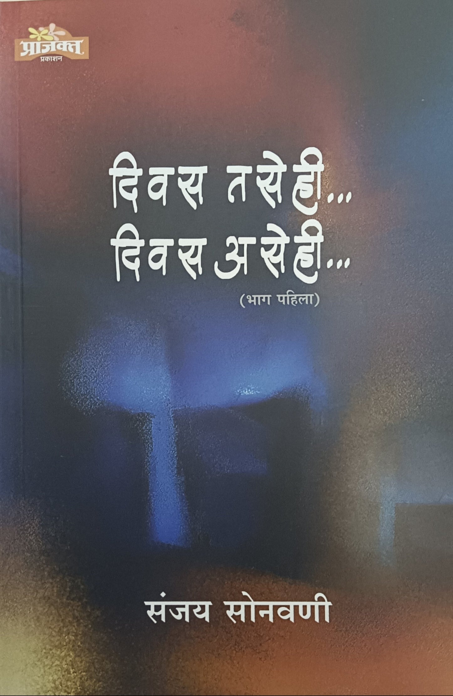 Datta Anubhuti By Anand Kamat