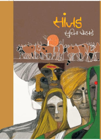 Sanjad By Suchita Ghorpade