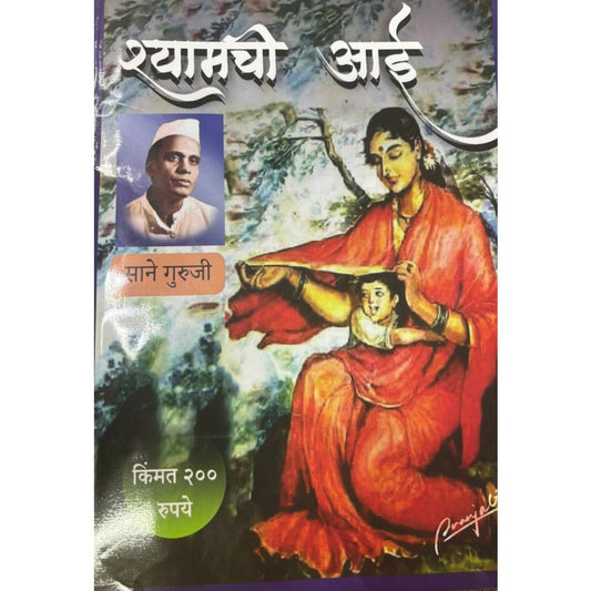 Shyamchi Aai Diwali Ank 2025 दिवाळी अंक श्यामची आई 2025