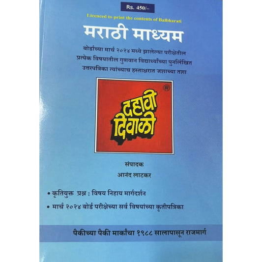 Dahavi Diwali Marathi Medium Diwali Ank 2025