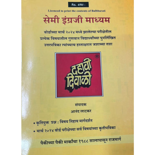 Dahavi Diwali Semi English Medium Diwali Ank 2025