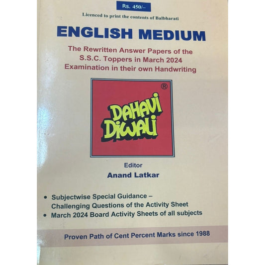 Dahavi English medium Diwali Ank 2025 दहावी दिवाळी इंग्लिश मिडीयम दिवाळी अंक 2025