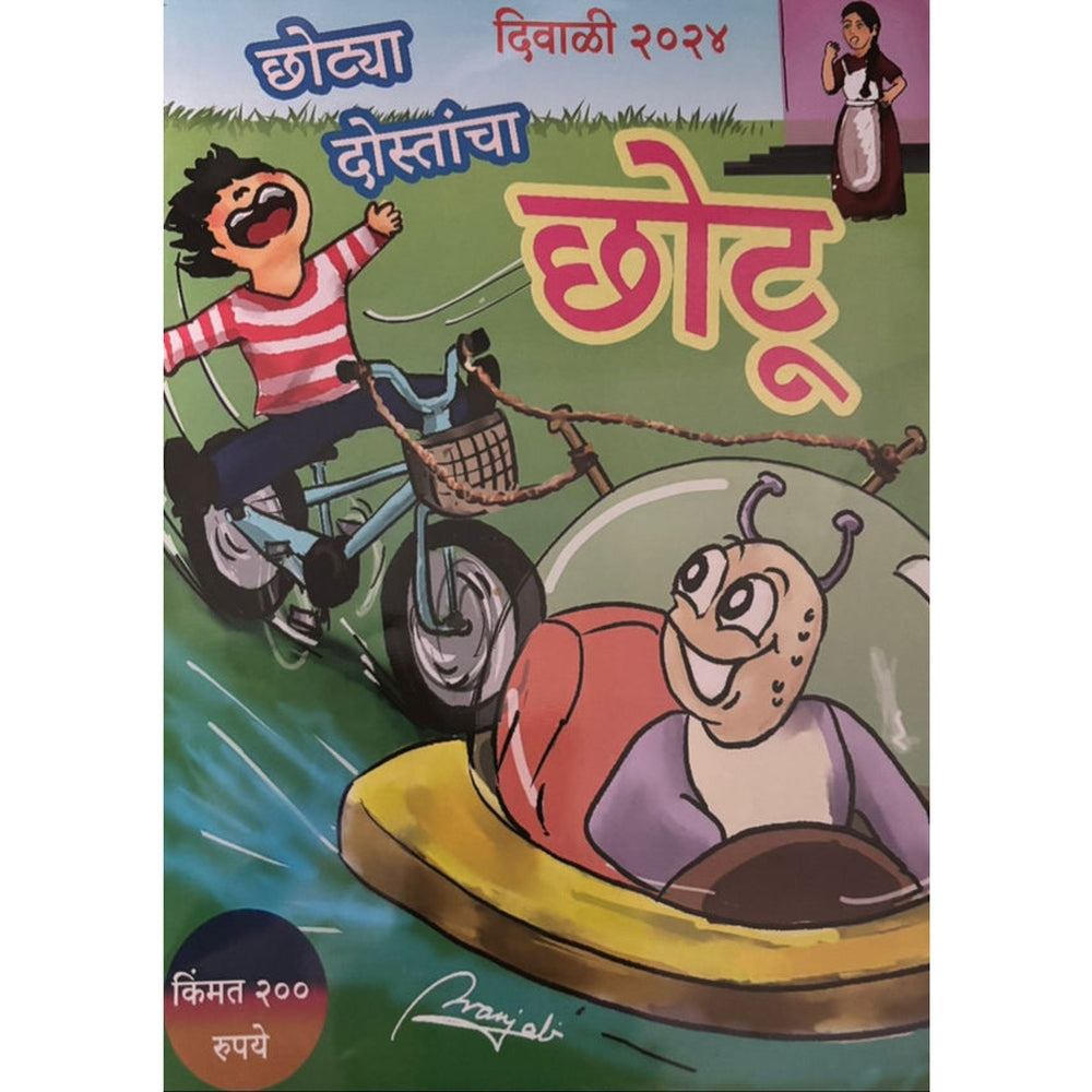 Chotya Dostancha Chotu Diwali Ank 2025 दिवाळी अंक छोट्या दोस्तांचा छोटू 2025