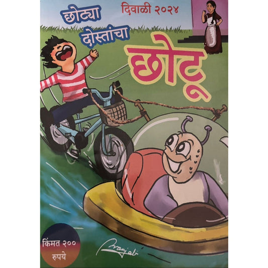 Chotya Dostancha Chotu Diwali Ank 2025 दिवाळी अंक छोट्या दोस्तांचा छोटू 2025