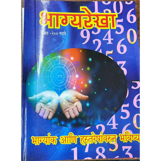 Bhagyarekha Diwali Ank 2025 दिवाळी अंक भाग्यरेखा 2025