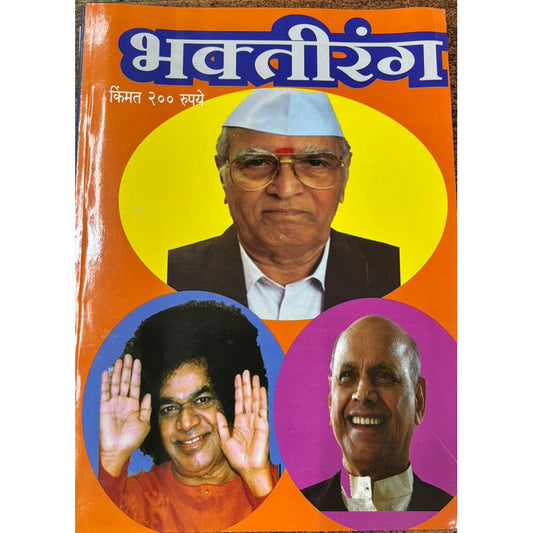 Bhaktirang Diwali Ank 2025 दिवाळी अंक भक्तिरंग 2025