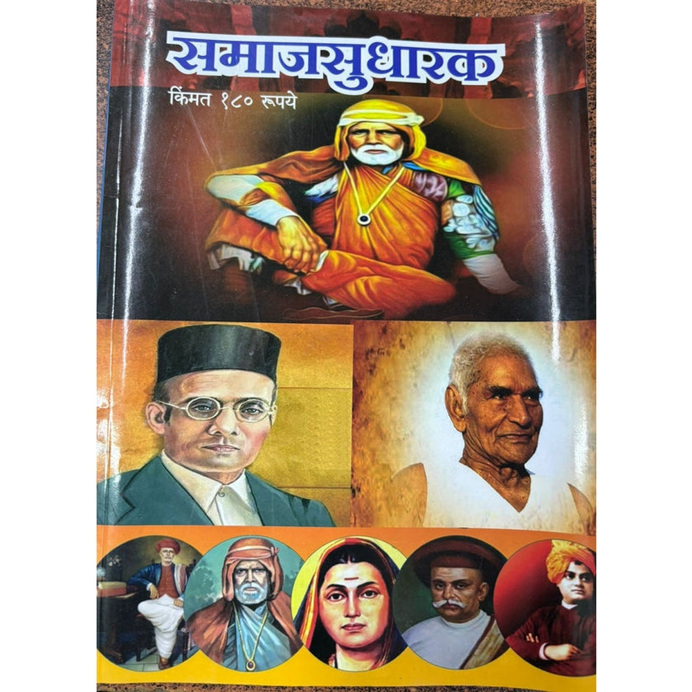 Samajsudharak Diwali Ank 2025 दिवाळी अंक समाजसुधारक 2025